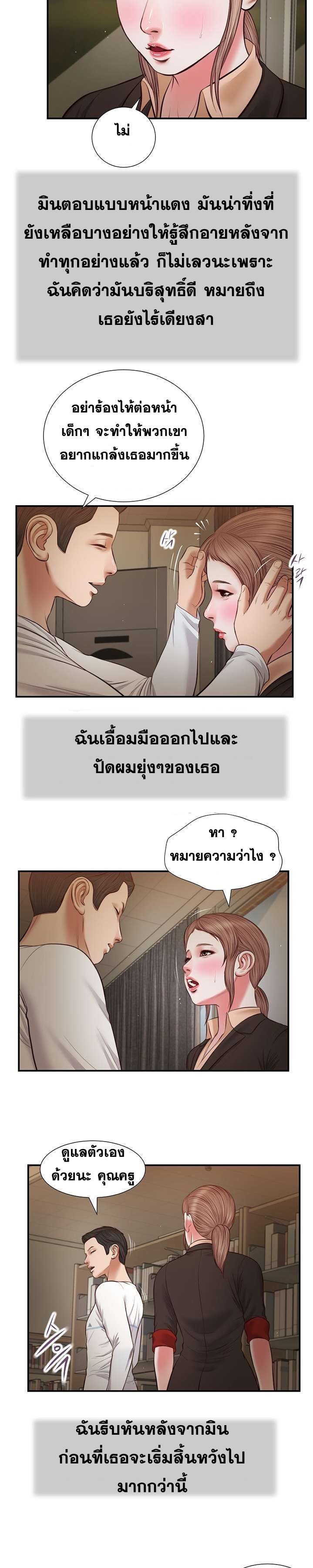 Concubine – Concubine – ตอนที่ 34 หน้า 19