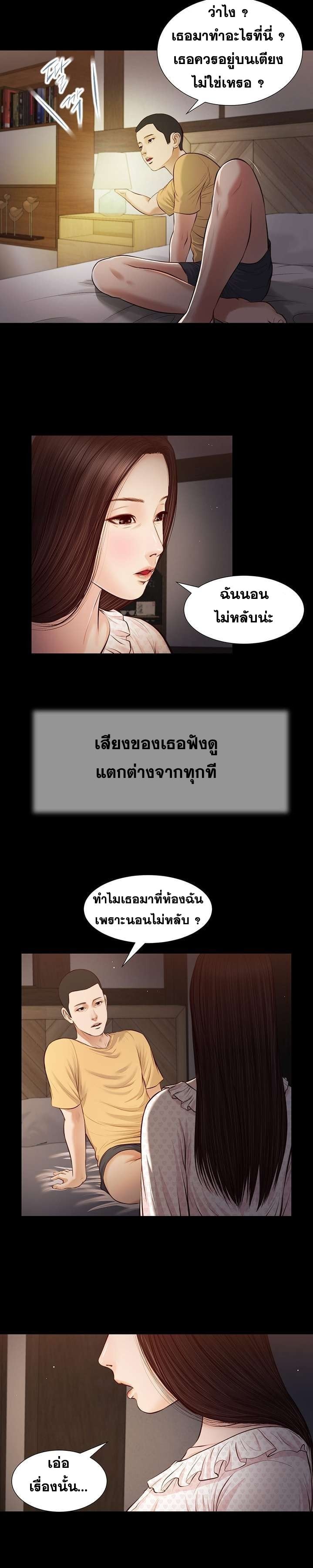 Concubine – Concubine – ตอนที่ 35 หน้า 5