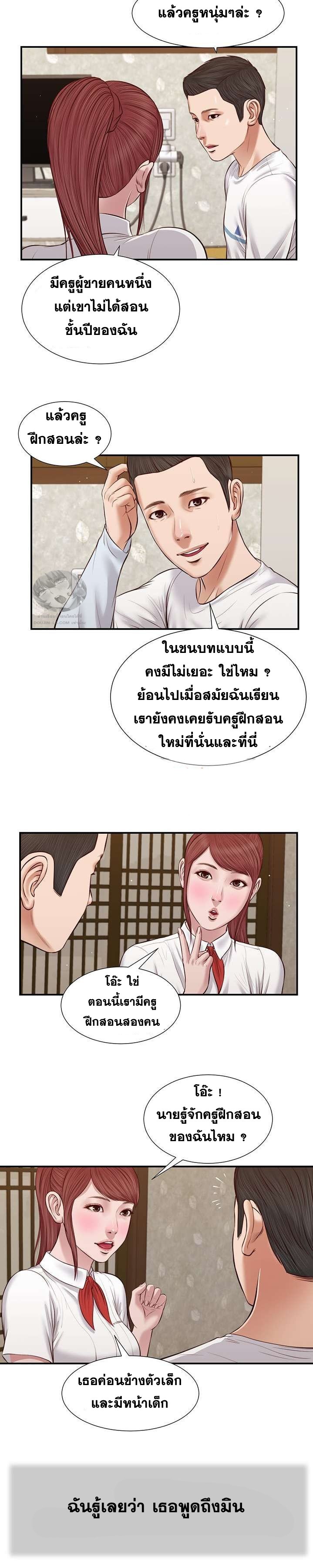 Concubine – Concubine – ตอนที่ 38 หน้า 18