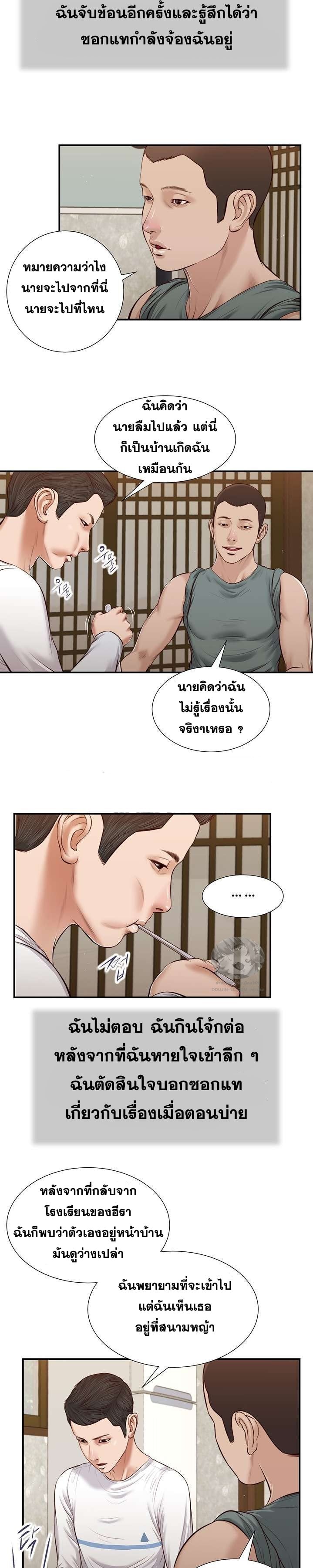 Concubine – Concubine – ตอนที่ 39 หน้า 6