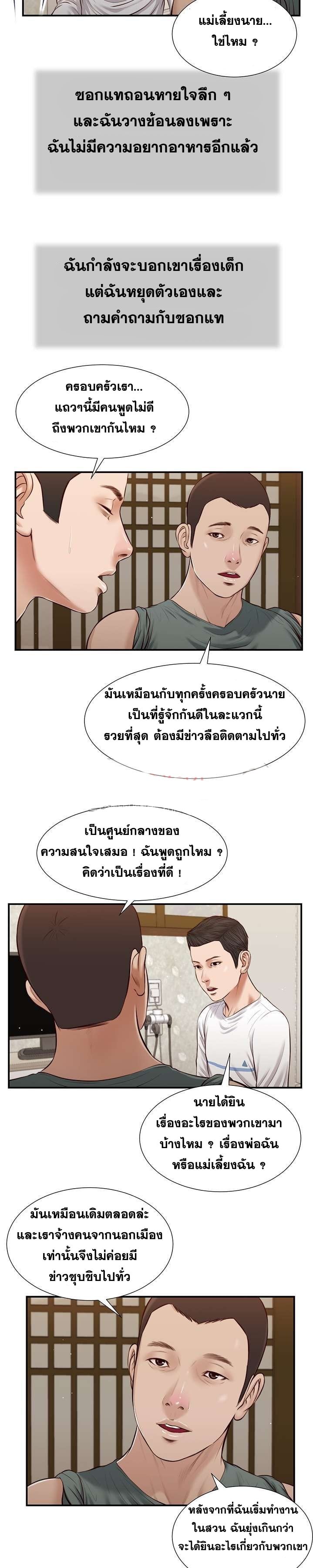 Concubine – Concubine – ตอนที่ 39 หน้า 7