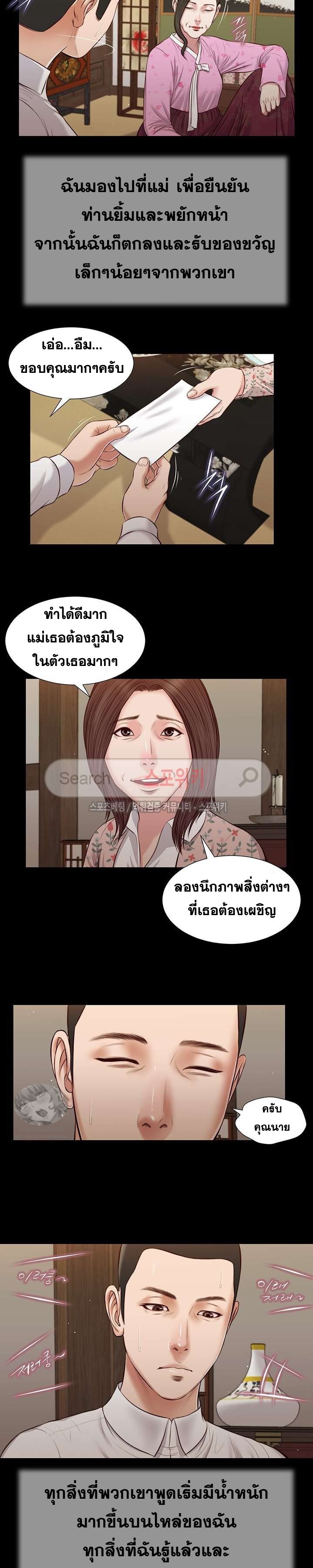 Concubine – Concubine – ตอนที่ 40 หน้า 6