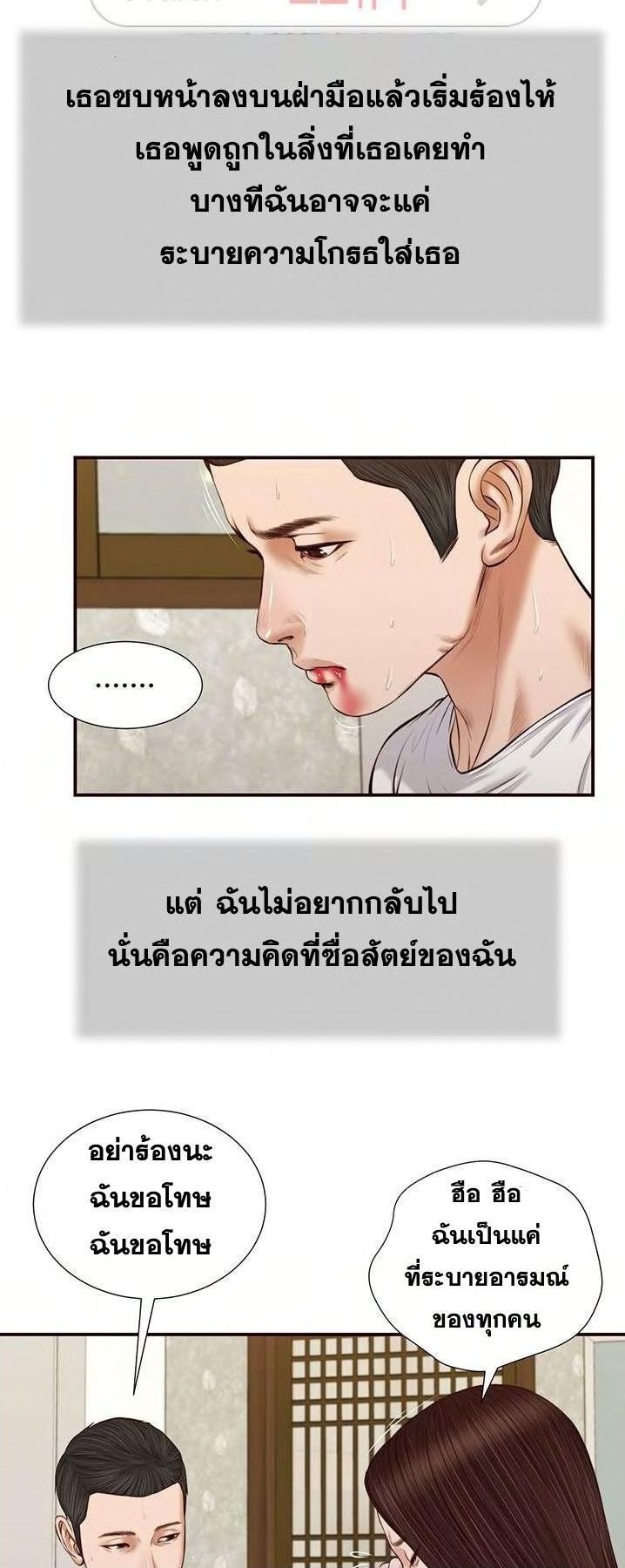 Concubine – Concubine – ตอนที่ 42 หน้า 10