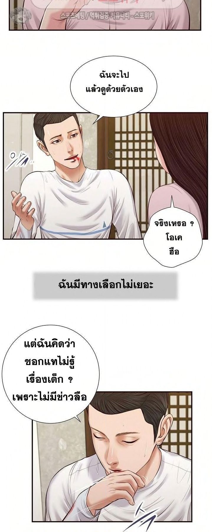 Concubine – Concubine – ตอนที่ 42 หน้า 12
