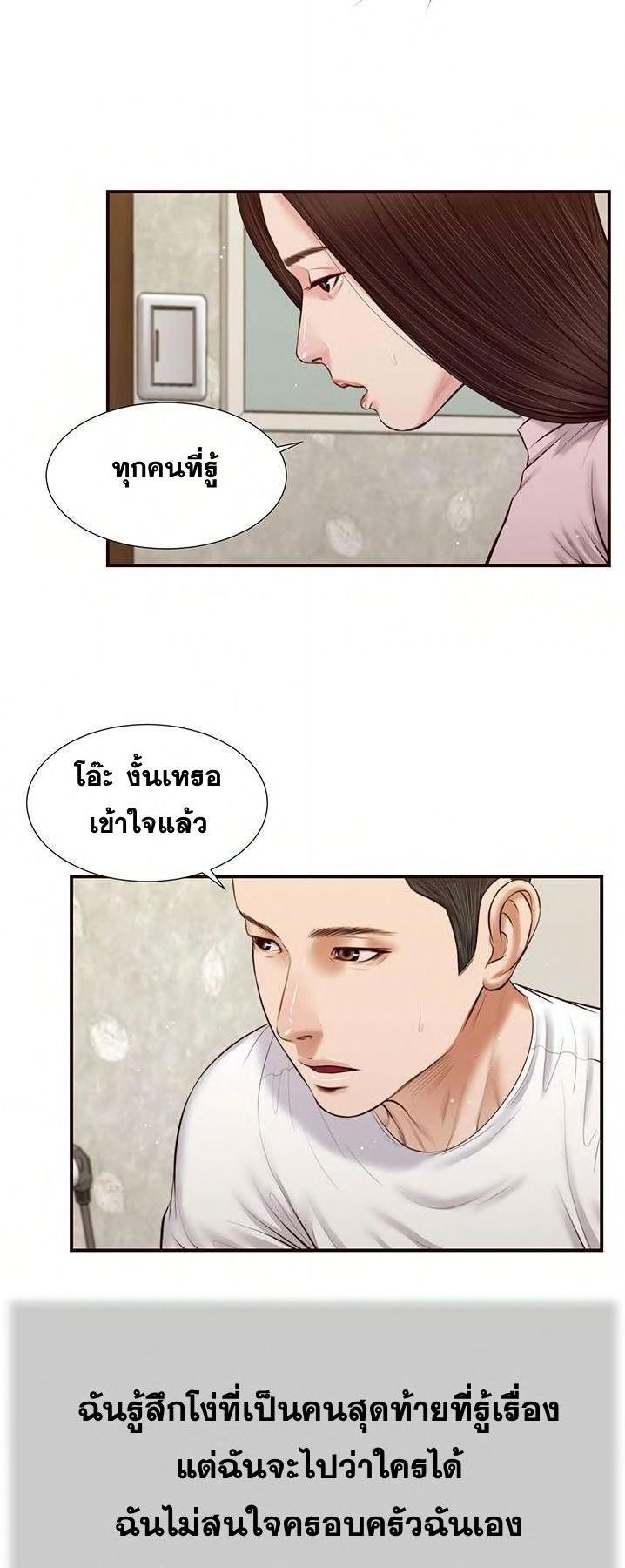 Concubine – Concubine – ตอนที่ 42 หน้า 13