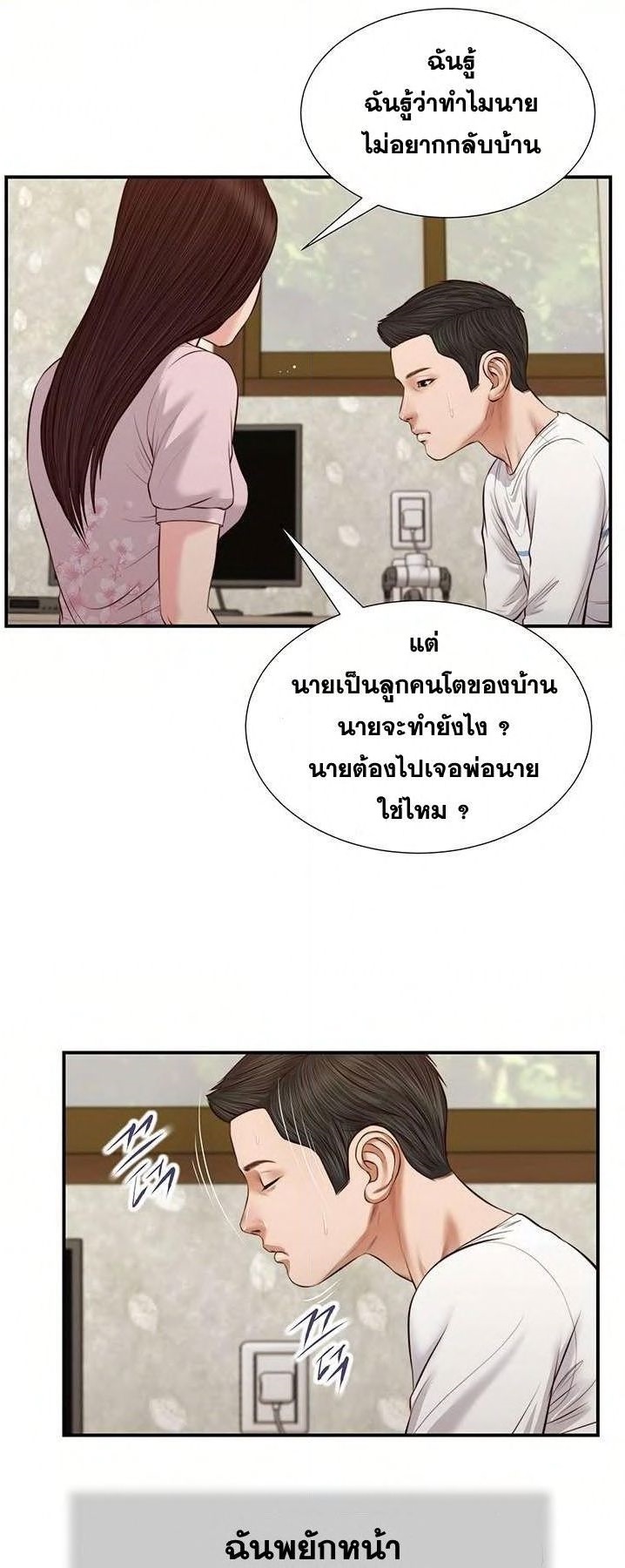 Concubine – Concubine – ตอนที่ 42 หน้า 17
