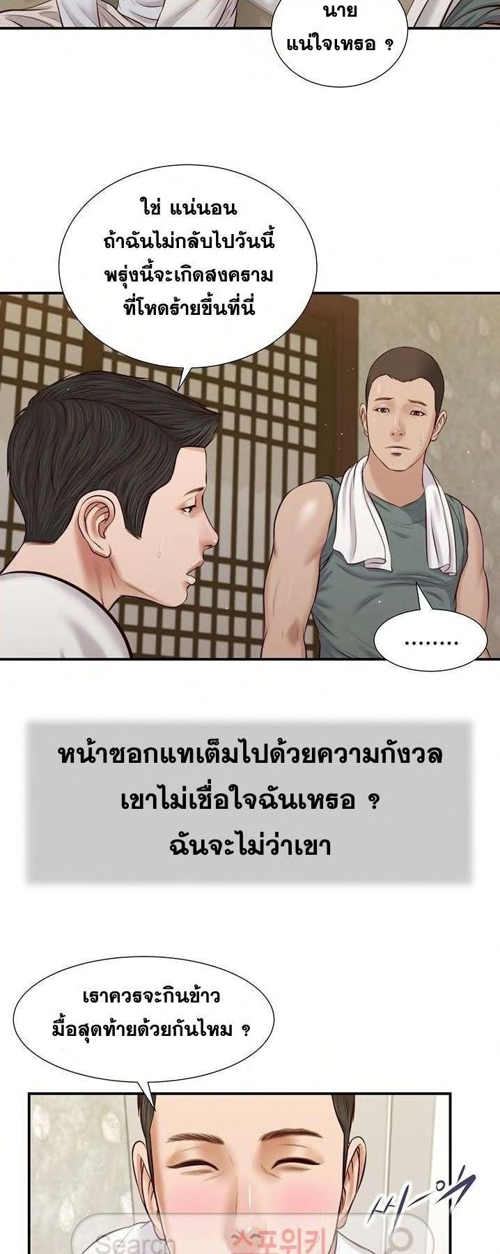 Concubine – Concubine – ตอนที่ 42 หน้า 19
