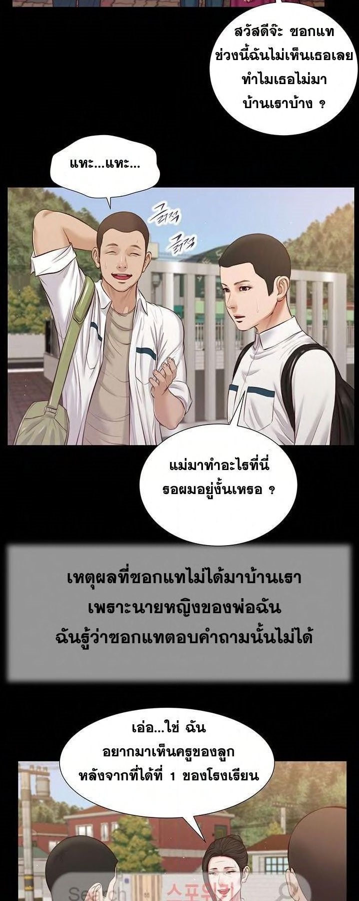 Concubine – Concubine – ตอนที่ 42 หน้า 35