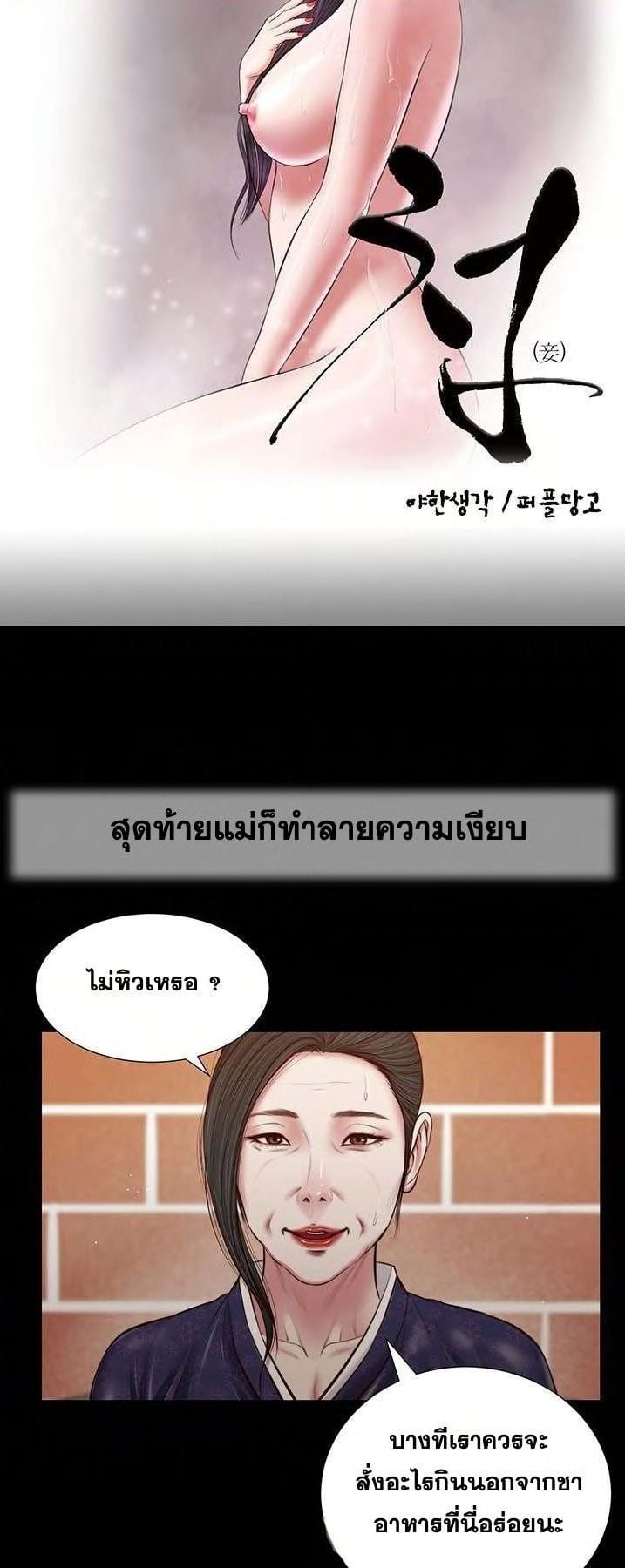 Concubine – Concubine – ตอนที่ 43 หน้า 3
