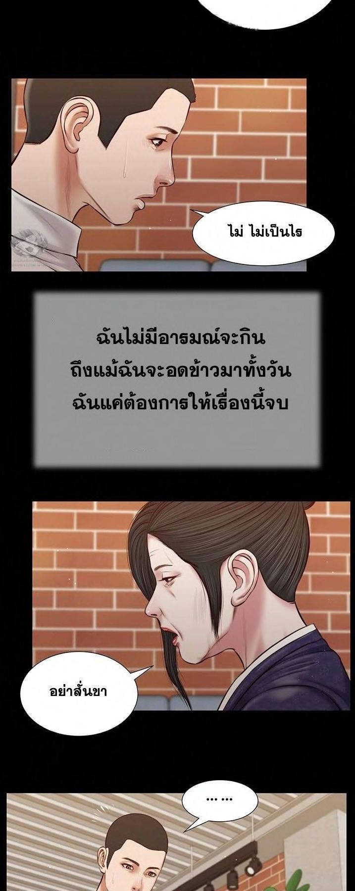 Concubine – Concubine – ตอนที่ 43 หน้า 4
