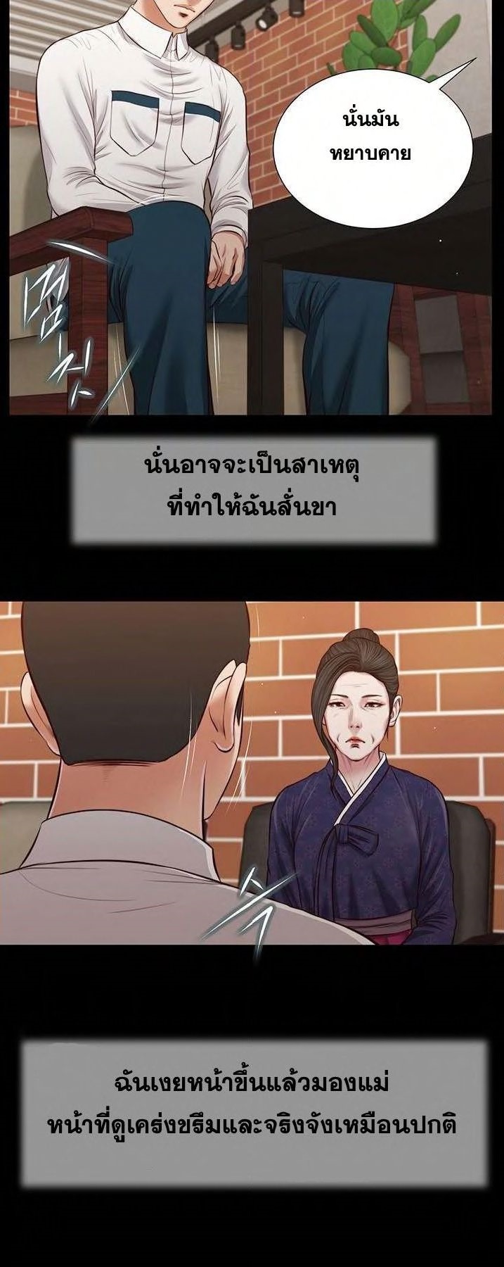 Concubine – Concubine – ตอนที่ 43 หน้า 5