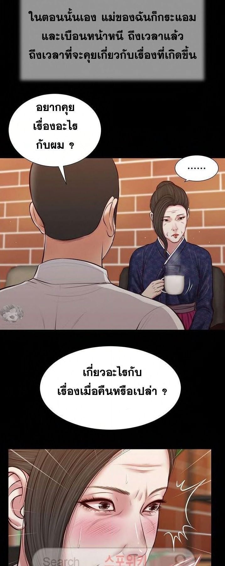 Concubine – Concubine – ตอนที่ 43 หน้า 7
