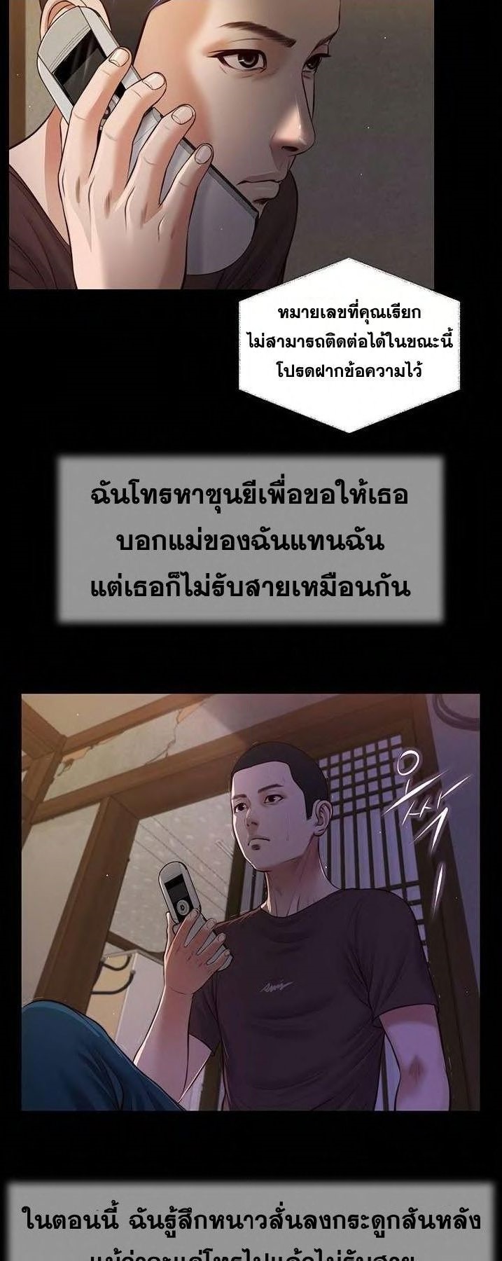 Concubine – Concubine – ตอนที่ 43 หน้า 21