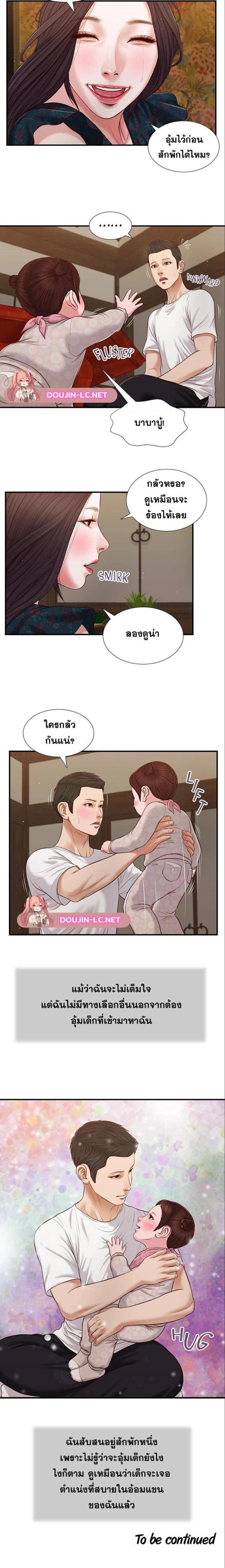 Concubine – Concubine – ตอนที่ 64 หน้า 4