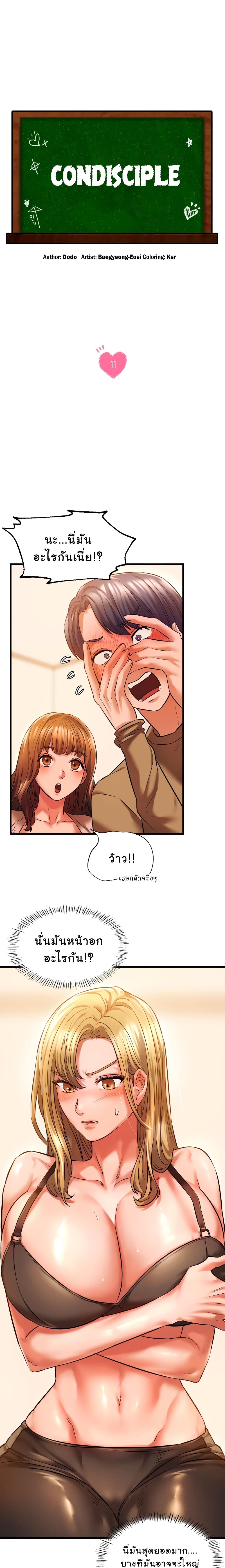Condisciple – Condisciple – ตอนที่ 11 หน้า 5