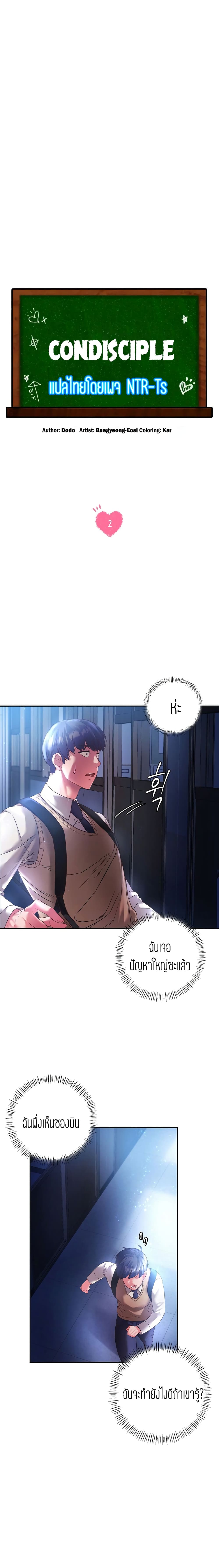 Condisciple – Condisciple – ตอนที่ 2 หน้า 1