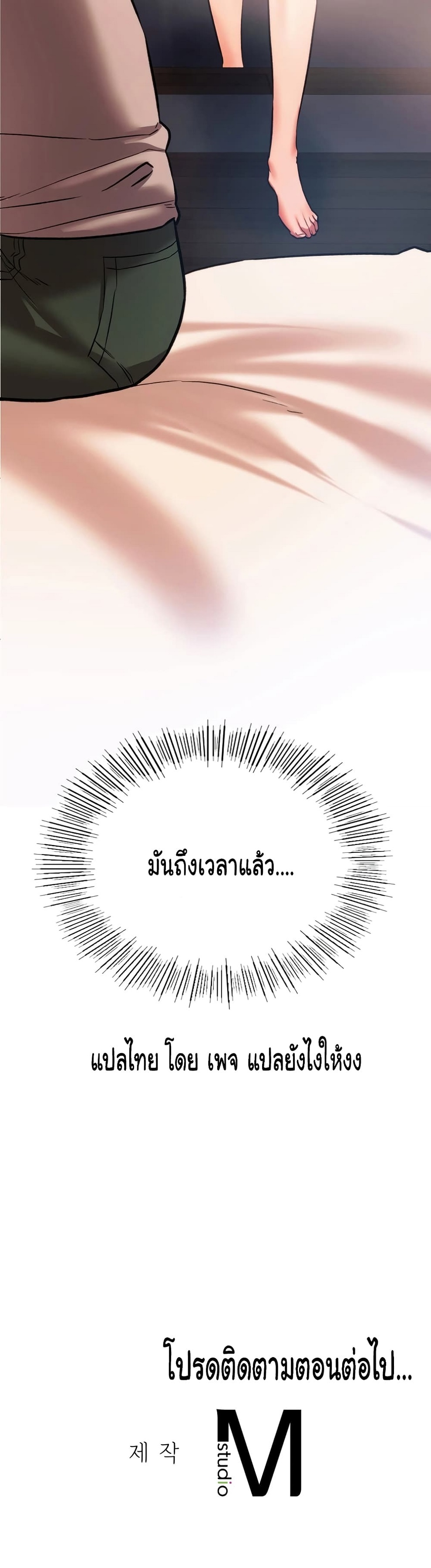 Condisciple – Condisciple – ตอนที่ 25 หน้า 8