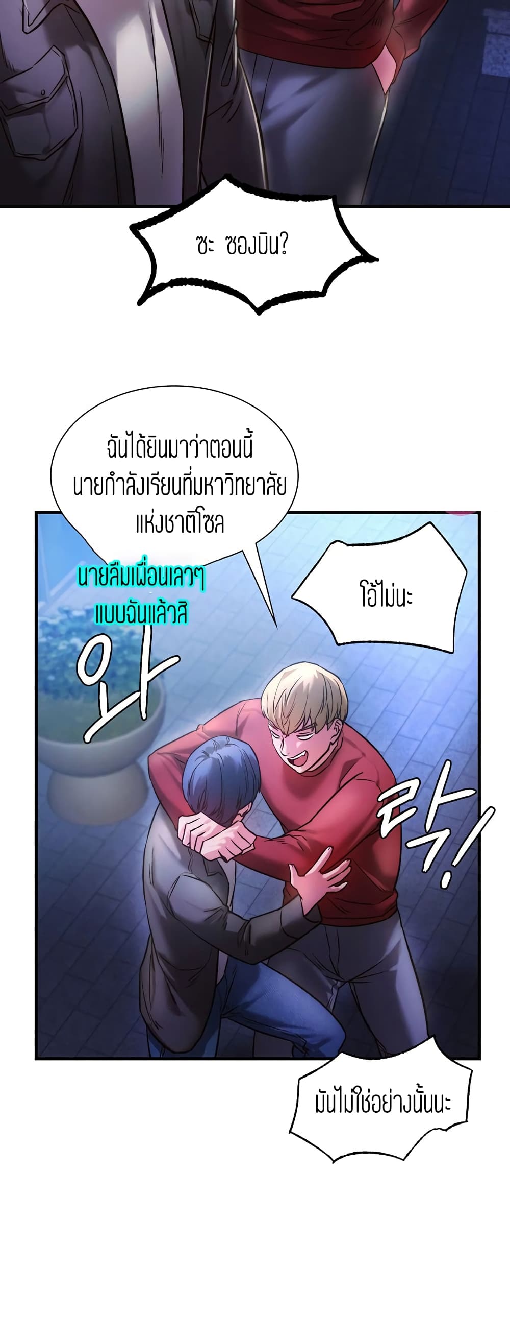 Condisciple – Condisciple – ตอนที่ 4 หน้า 29