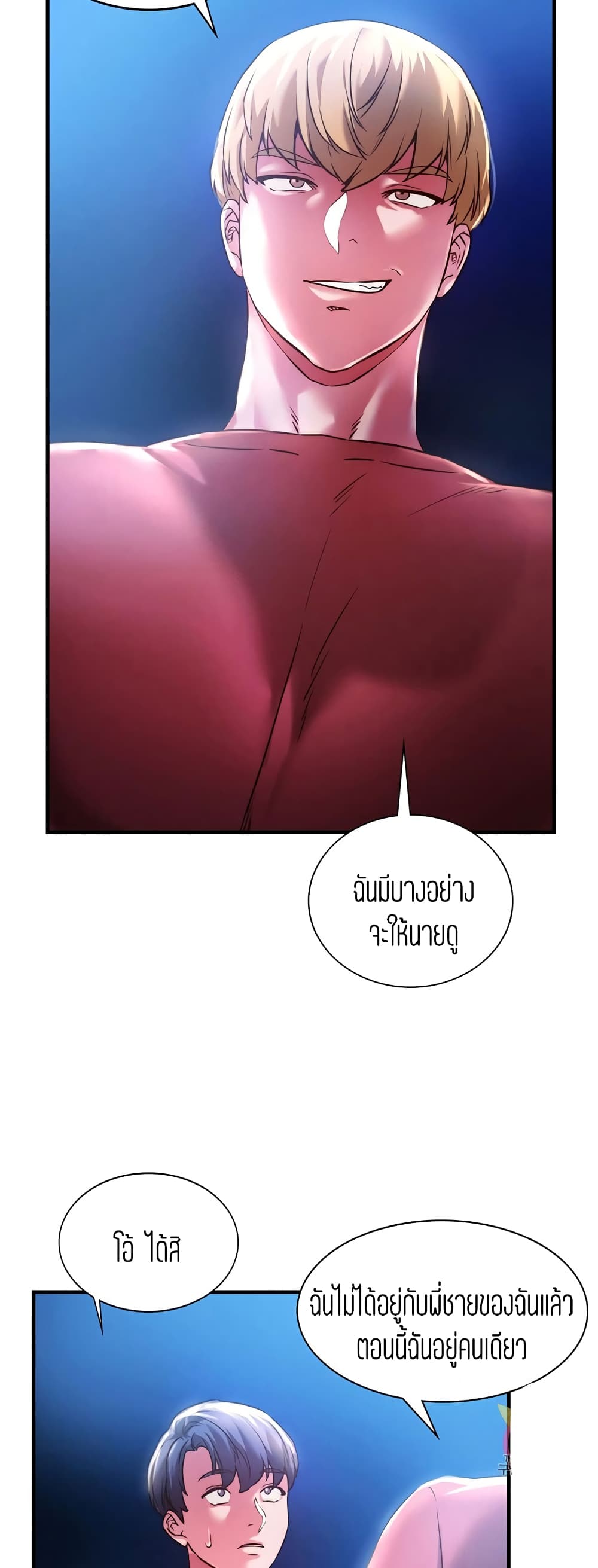 Condisciple – Condisciple – ตอนที่ 4 หน้า 33