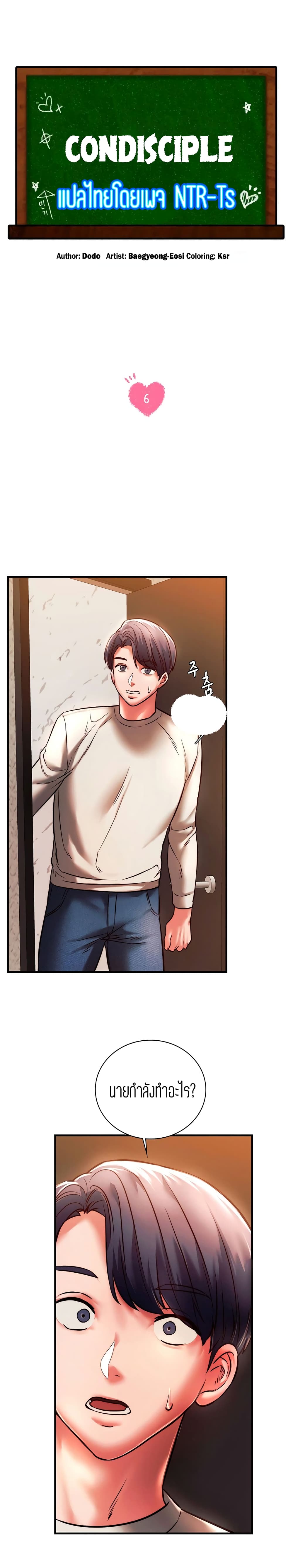 Condisciple – Condisciple – ตอนที่ 6 หน้า 1