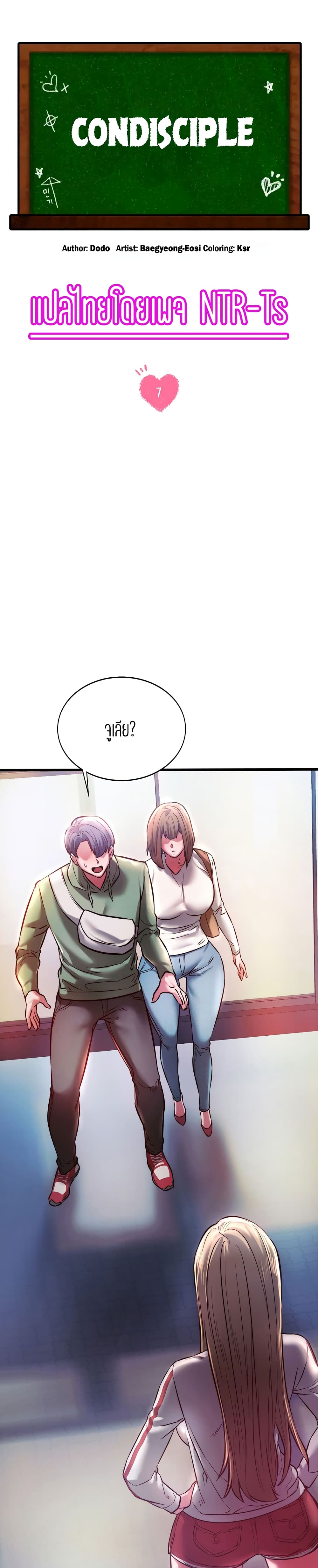 Condisciple – Condisciple – ตอนที่ 7 หน้า 1
