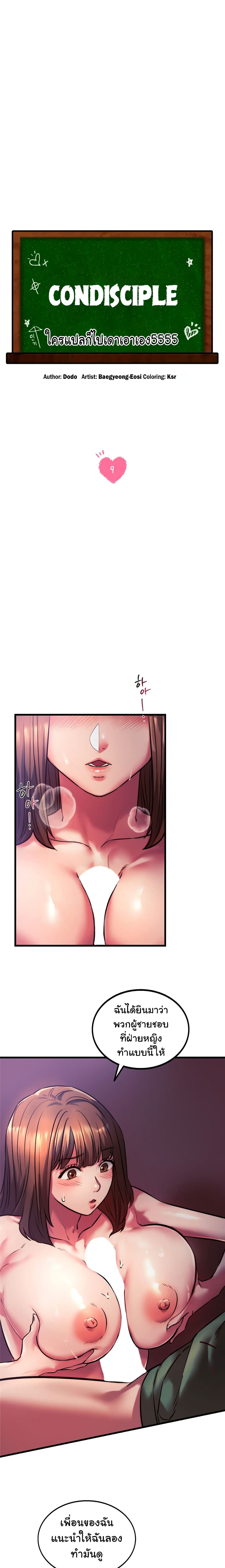 Condisciple – Condisciple – ตอนที่ 9 หน้า 5