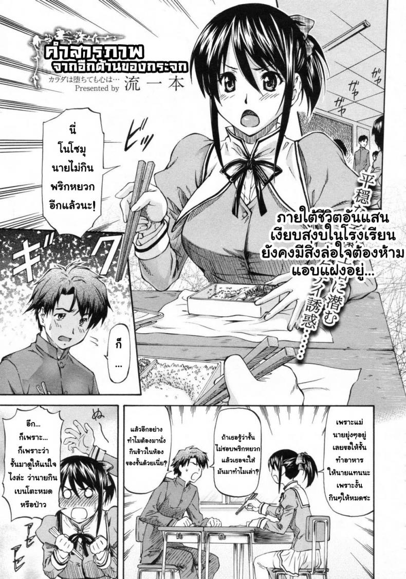 คำสารภาพ จากอีกด้านของกระจก [Nagare Ippon] Kagami Goshi no Kokuhaku | Confession from Beyond the Mirror – คำสารภาพ จากอีกด้านของกระจก [Nagare Ippon] Kagami Goshi no Kokuhaku | Confession from Beyond the Mirror – ตอนที่ 1 หน้า 1
