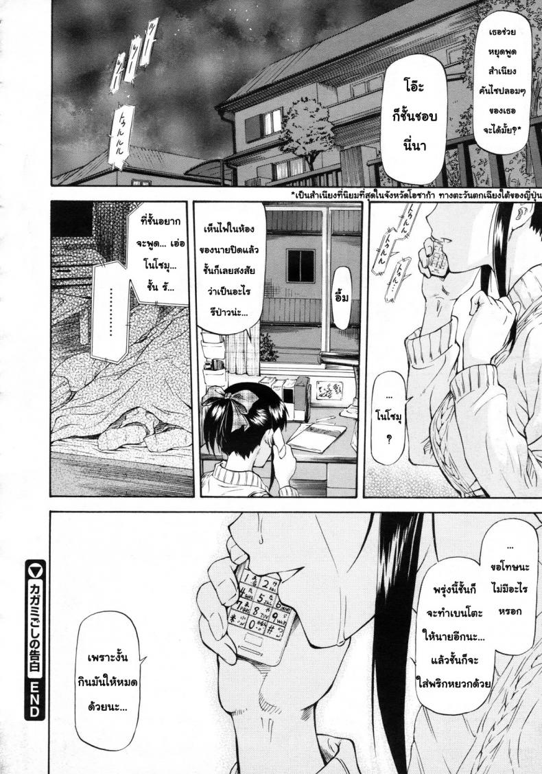 คำสารภาพ จากอีกด้านของกระจก [Nagare Ippon] Kagami Goshi no Kokuhaku | Confession from Beyond the Mirror – คำสารภาพ จากอีกด้านของกระจก [Nagare Ippon] Kagami Goshi no Kokuhaku | Confession from Beyond the Mirror – ตอนที่ 1 หน้า 26