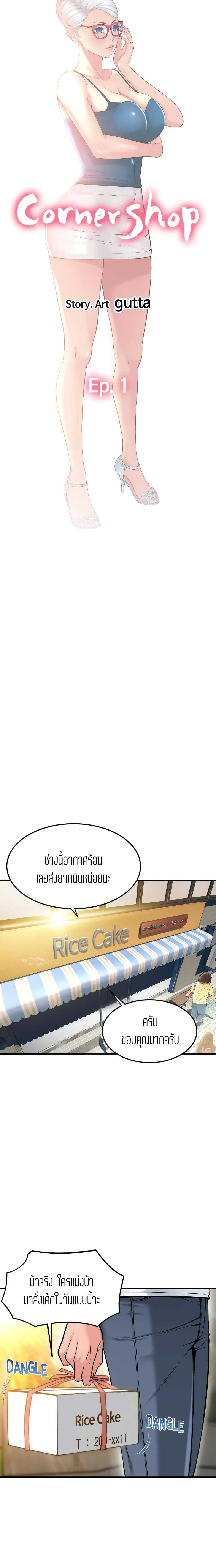 Corner Shop – Corner Shop – ตอนที่ 1 หน้า 3