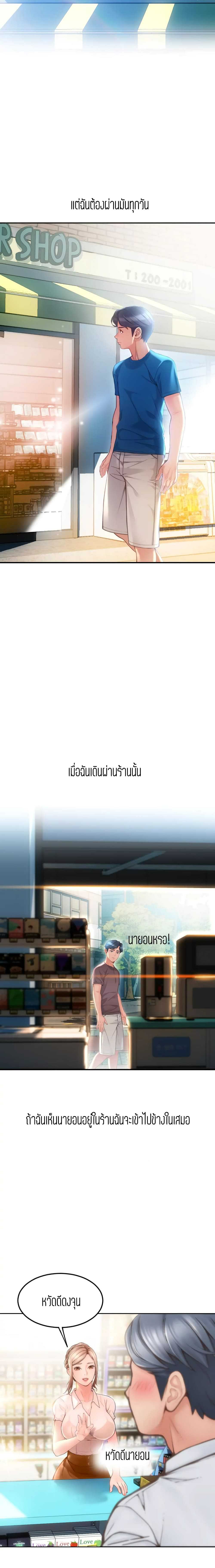 Corner Shop – Corner Shop – ตอนที่ 1 หน้า 19