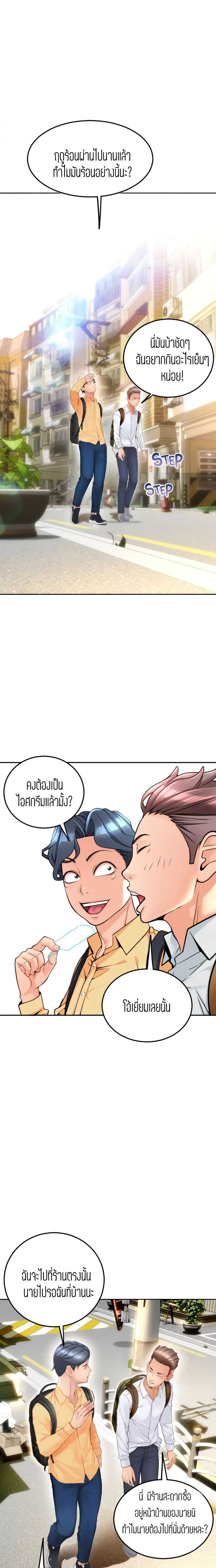 Corner Shop – Corner Shop – ตอนที่ 1 หน้า 22