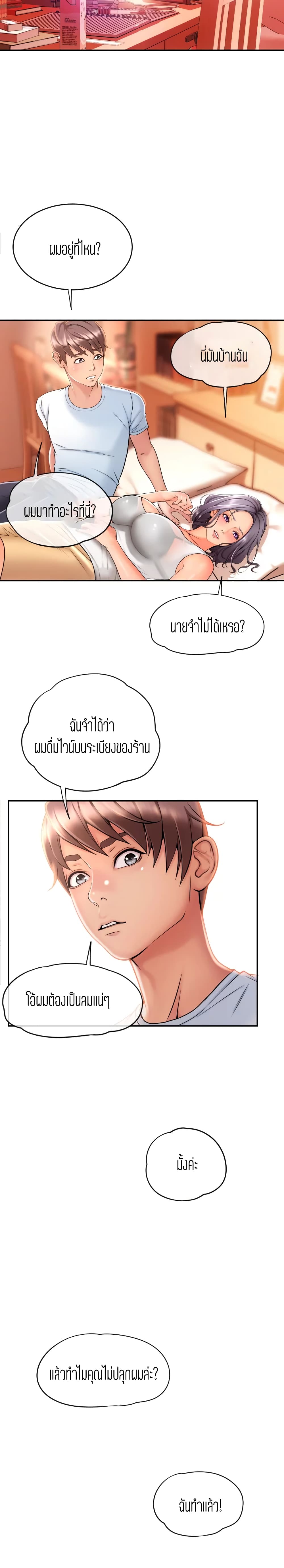 Corner Shop – Corner Shop – ตอนที่ 11 หน้า 26
