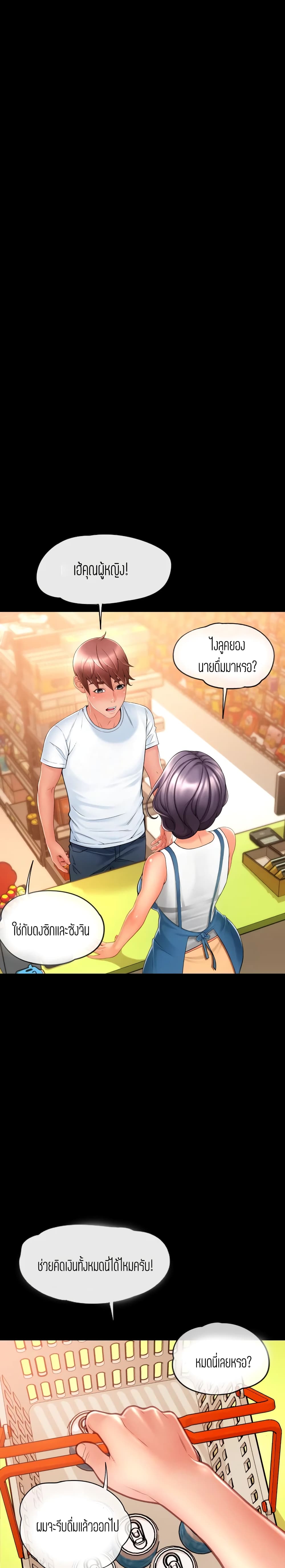 Corner Shop – Corner Shop – ตอนที่ 11 หน้า 29