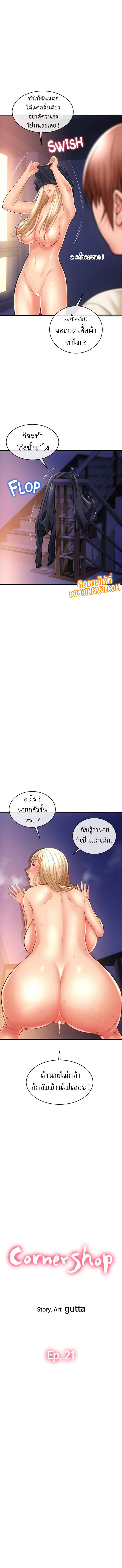 Corner Shop – Corner Shop – ตอนที่ 21 หน้า 1