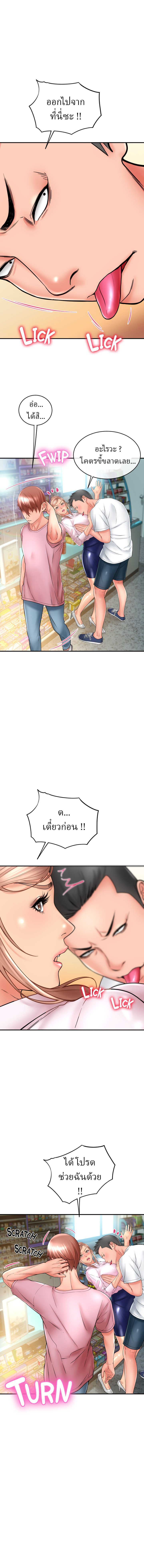 Corner Shop – Corner Shop – ตอนที่ 23 หน้า 10