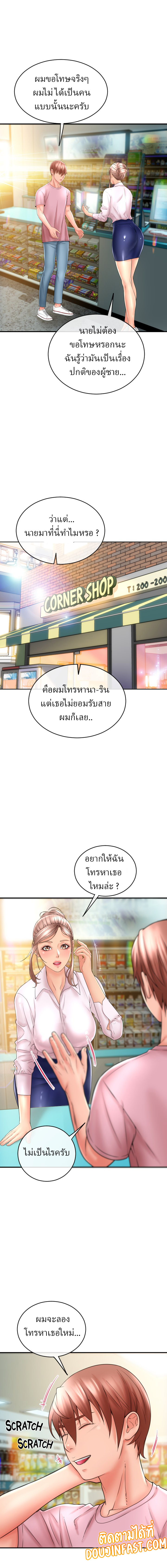 Corner Shop – Corner Shop – ตอนที่ 24 หน้า 3