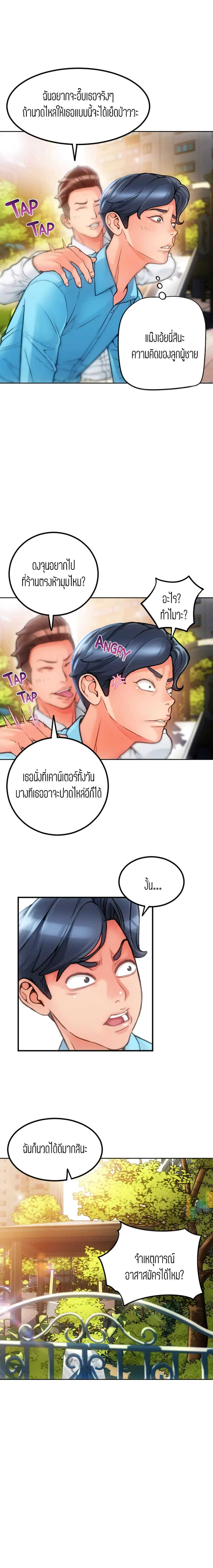 Corner Shop – Corner Shop – ตอนที่ 3 หน้า 9