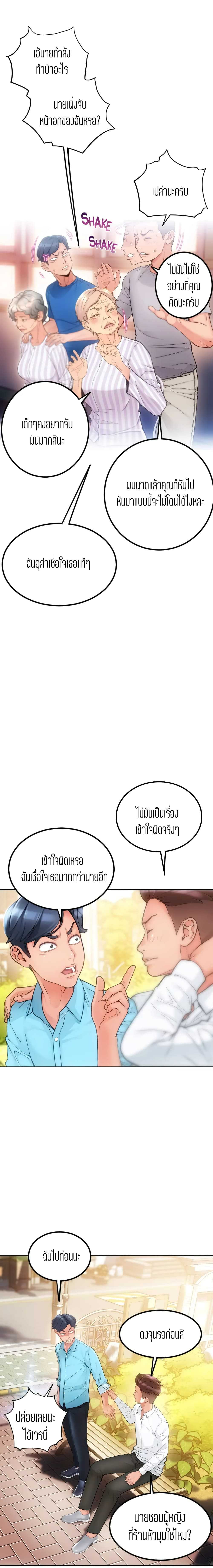 Corner Shop – Corner Shop – ตอนที่ 3 หน้า 10