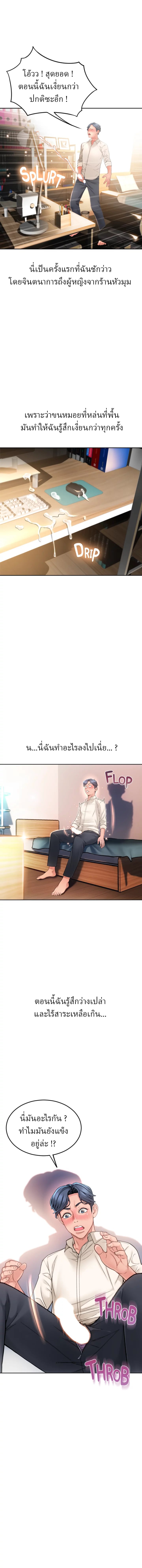 Corner Shop – Corner Shop – ตอนที่ 4 หน้า 6