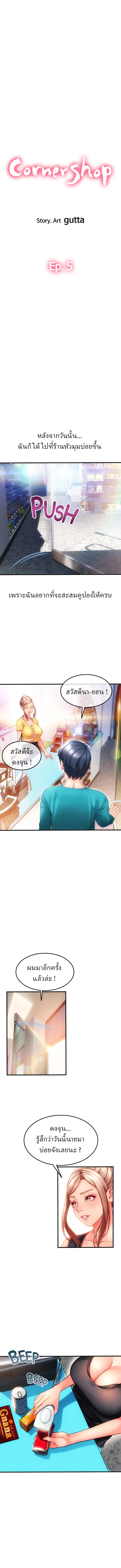 Corner Shop – Corner Shop – ตอนที่ 5 หน้า 2