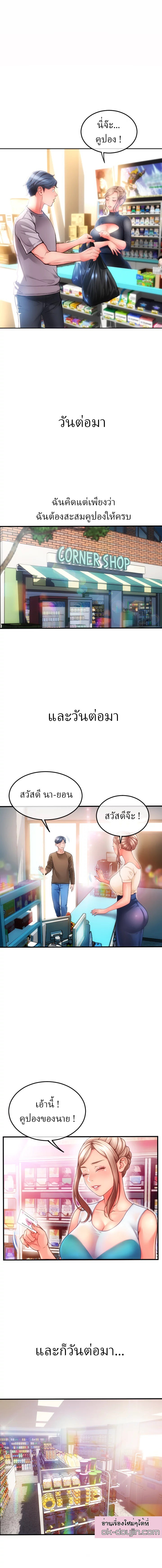 Corner Shop – Corner Shop – ตอนที่ 5 หน้า 8