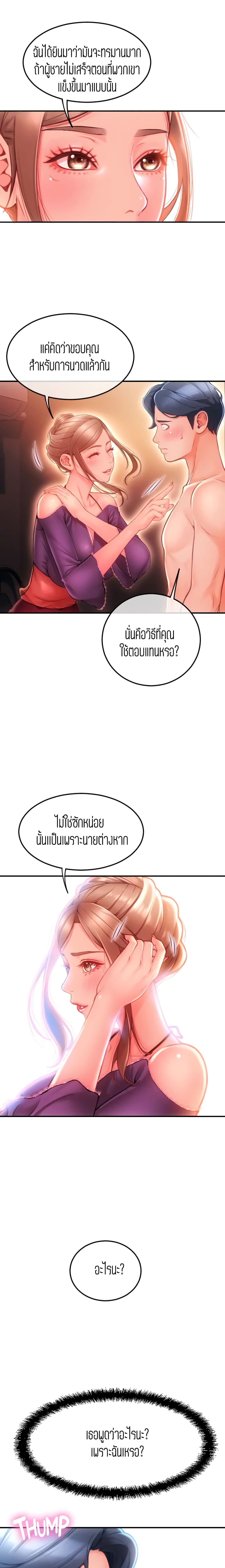 Corner Shop – Corner Shop – ตอนที่ 7 หน้า 12