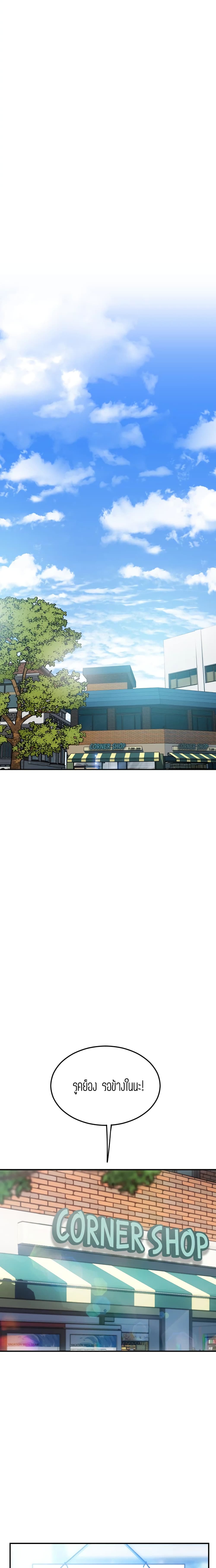 Corner Shop – Corner Shop – ตอนที่ 9 หน้า 23