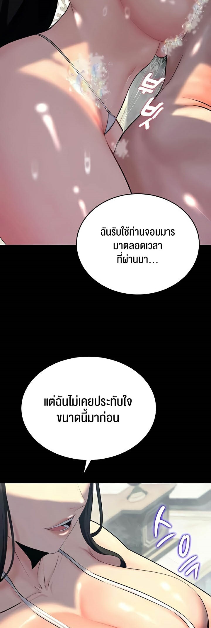 Corruption in the Dungeon – Corruption in the Dungeon – ตอนที่ 10 หน้า 47