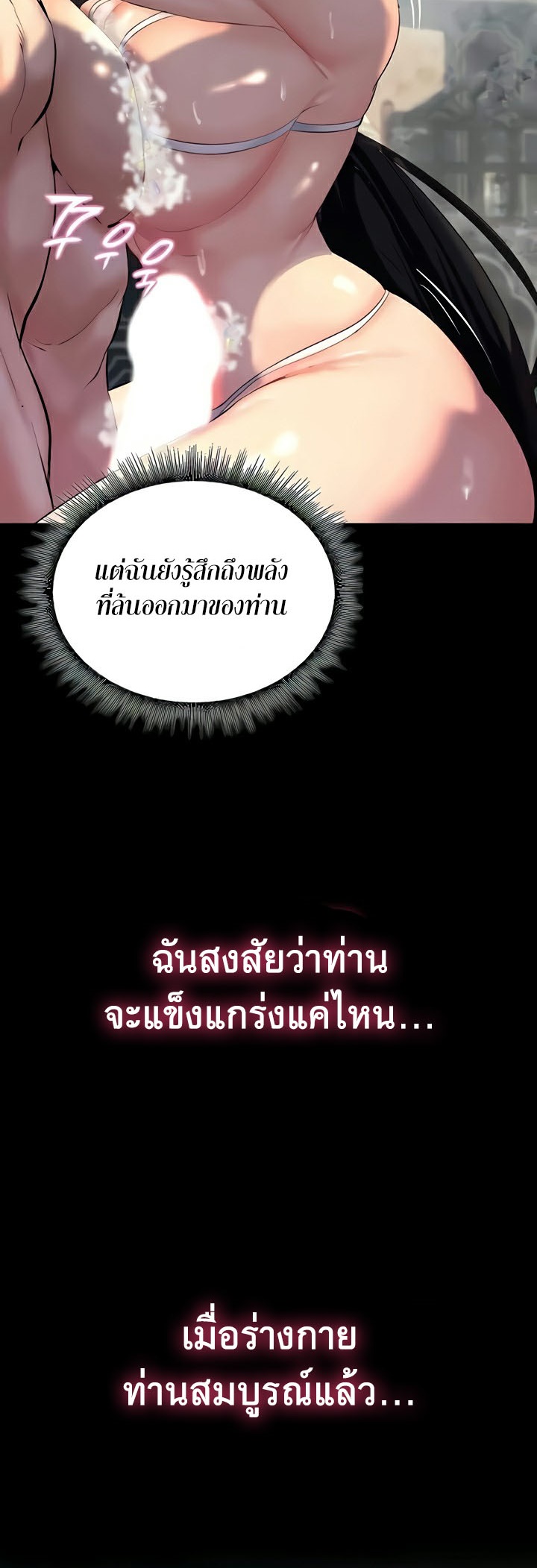 Corruption in the Dungeon – Corruption in the Dungeon – ตอนที่ 10 หน้า 62