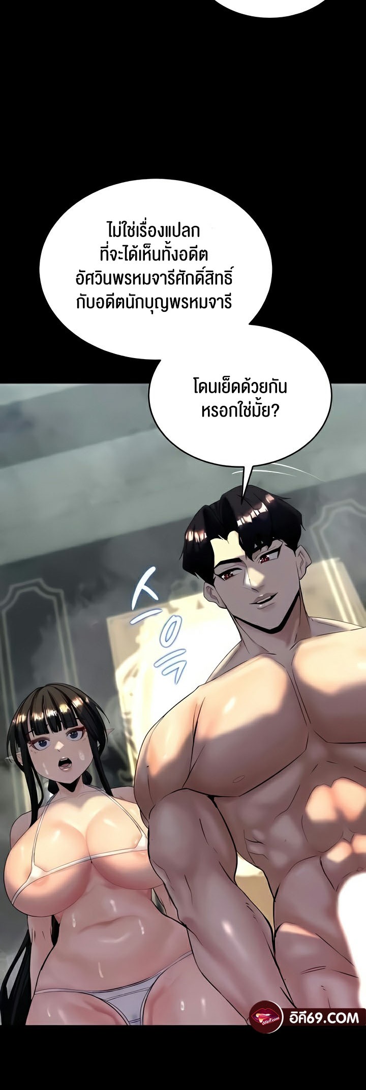 Corruption in the Dungeon – Corruption in the Dungeon – ตอนที่ 10 หน้า 70