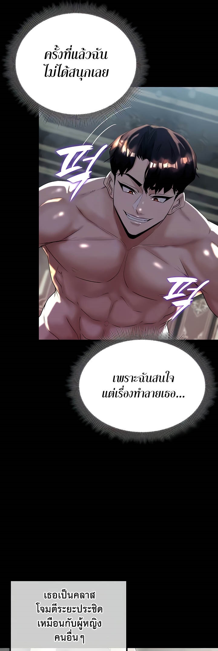 Corruption in the Dungeon – Corruption in the Dungeon – ตอนที่ 12 หน้า 8