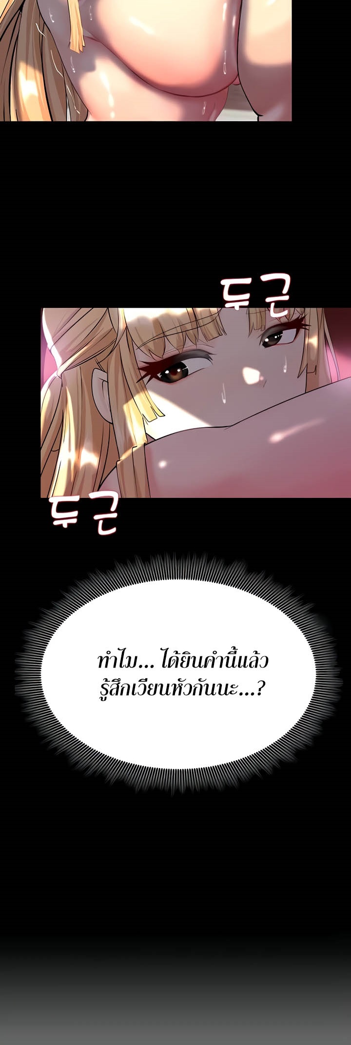 Corruption in the Dungeon – Corruption in the Dungeon – ตอนที่ 12 หน้า 21