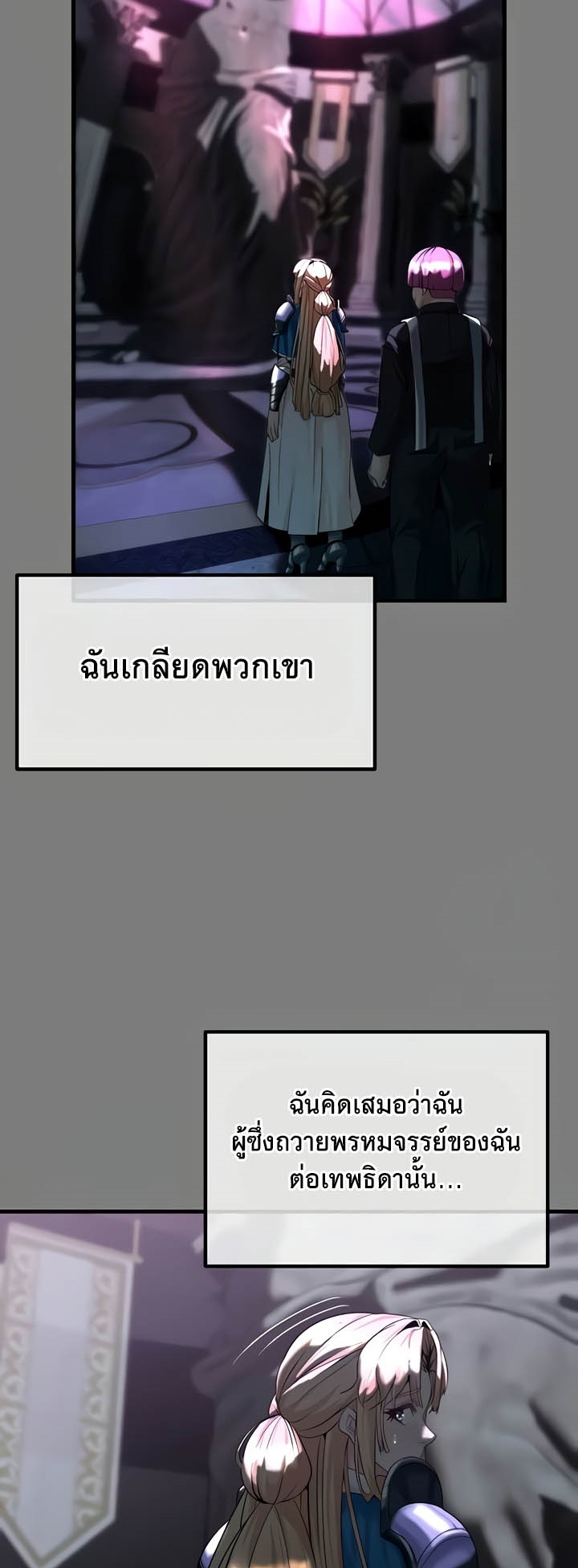 Corruption in the Dungeon – Corruption in the Dungeon – ตอนที่ 12 หน้า 26