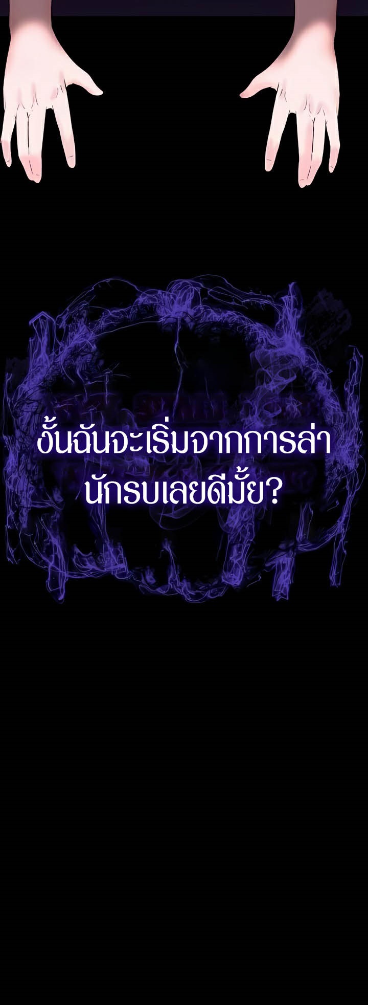 Corruption in the Dungeon – Corruption in the Dungeon – ตอนที่ 14 หน้า 3